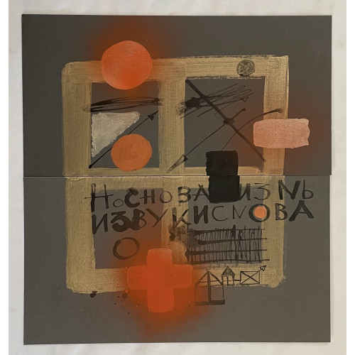 Картина И звуки снова, художник Толстая Наталья Олеговна