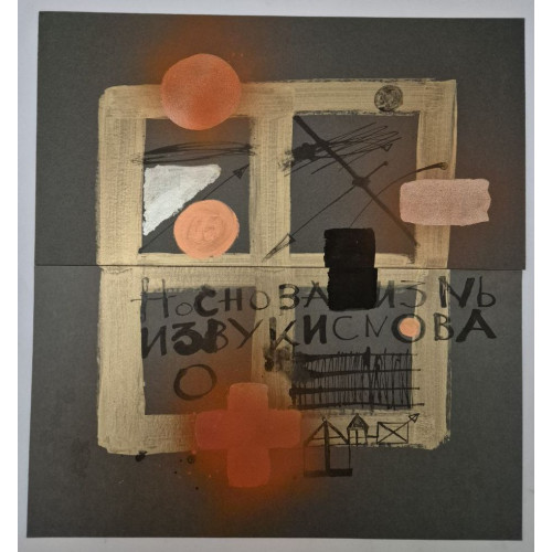 И звуки снова