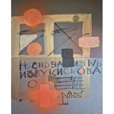 И звуки снова