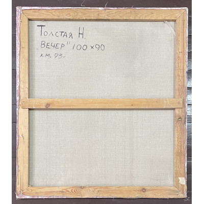 Вечер 1993 год