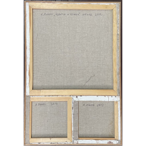 Картина Цветы и кошки 2013 год, художник Ишин Александр Владимирович