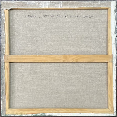 Пятерня фаната