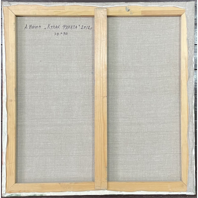 Кулак фаната