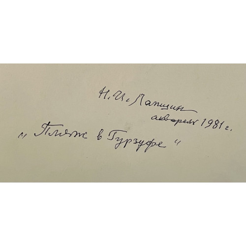 Картина Пляж в Гурзуфе, художник Лапшин Николай Иустинович