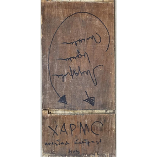 Картина Хармс: Голубая тетрадь, художник Мудрова Ирина Васильевна