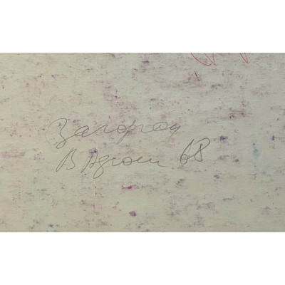 Загорск 1968 год