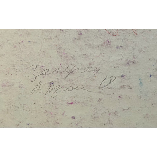 Картина Загорск 1968 год, художник Афонин Владимир Васильевич 