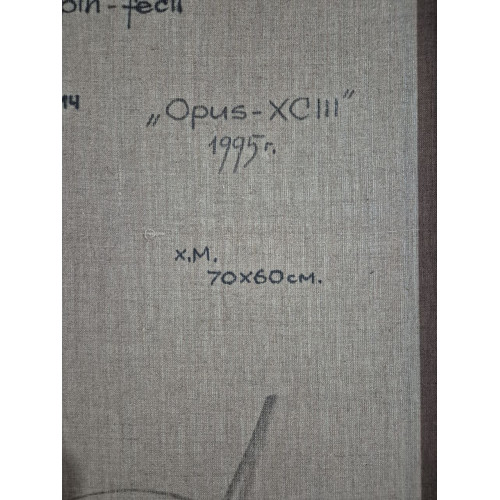 Картина Opus-XCIII, художник Лепин Анатолий Васильевич