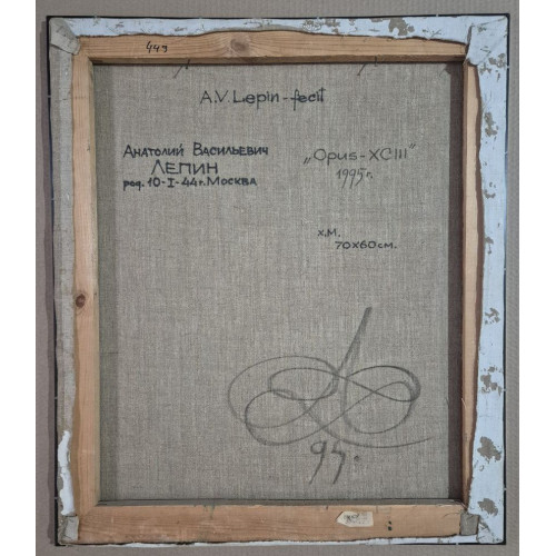 Картина Opus-XCIII, художник Лепин Анатолий Васильевич