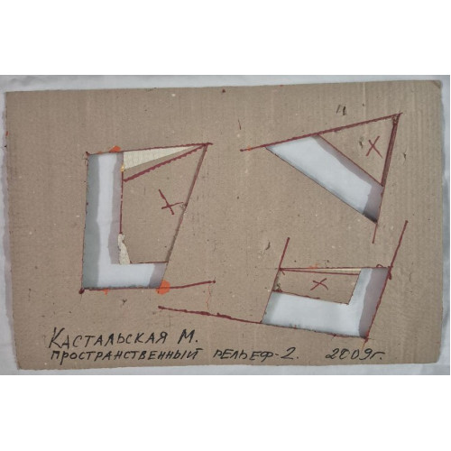Картина Пространственный рельеф (2 работы), художник Кастальская Марина Александровна