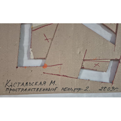 Пространственный рельеф (2 работы)