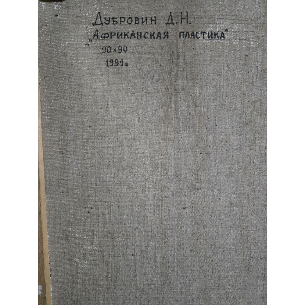 Африканская пластика