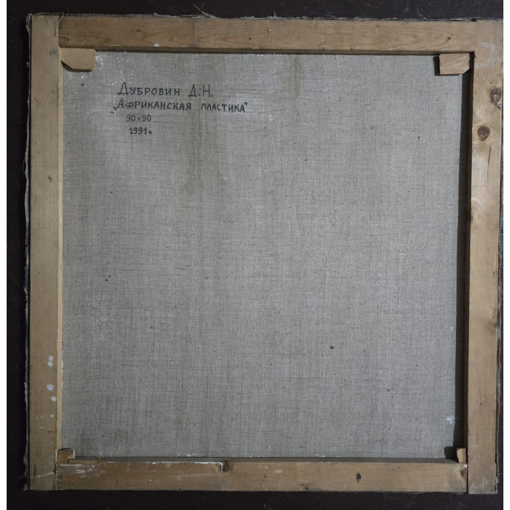 Африканская пластика