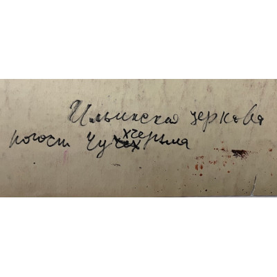 Часовня Кижи. Ильинская церковь. Звенигород (3 работы)