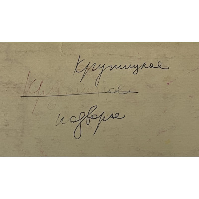 Часовня. Крутицкое подворье (2 работы)