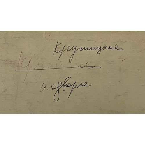 Картина Часовня. Крутицкое подворье (2 работы), художник Афонин Владимир Васильевич 