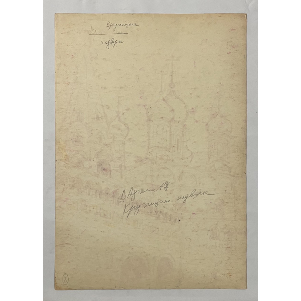 Часовня. Крутицкое подворье (2 работы)