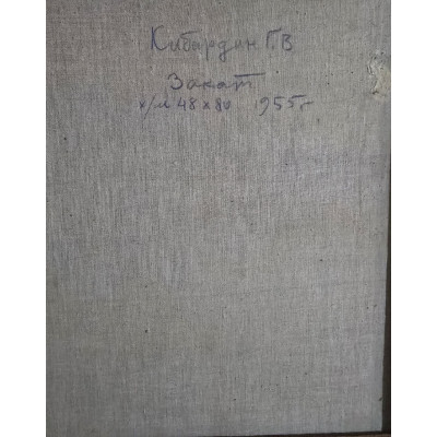 Закат 1955 год