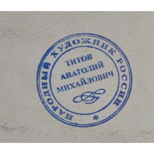 Картина Солнечная поляна в лесу, художник Титов Анатолий Михайлович