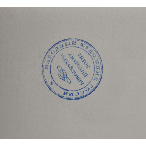 Картина Золотистое поле пшеницы, художник Титов Анатолий Михайлович