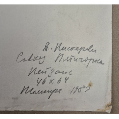 Совхоз Пятигорская