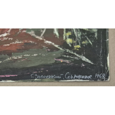 Сокровенное 1968 год (двусторонняя)