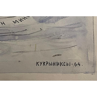 Кукрыниксы