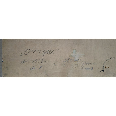 Отдых 1958 год