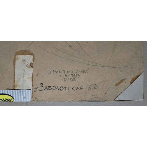 Картина Ангел. Понимание, художник Заболотская Лидия Владимировна