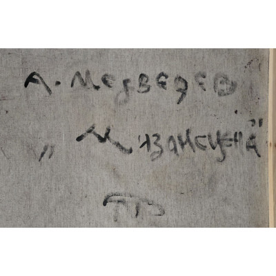 Мизансцена