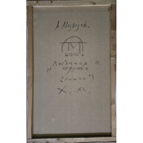 Картина Любимая игрушка - кукла, художник Медведев Андрей Викторович