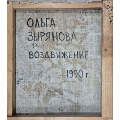 Воздвижение