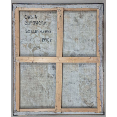 Воздвижение