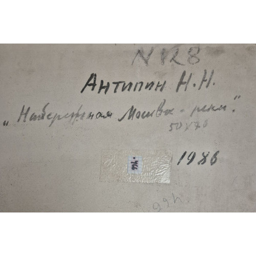 Картина Набережная Москвы-реки, художник Антипин Николай Николаевич