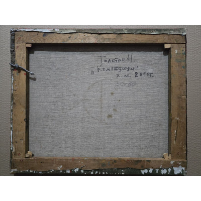 Композиция с воображением