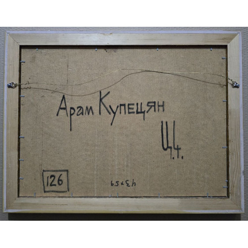 Картина Гитара. Шахматы. Друзья, художник Купецян Арам Авакимович