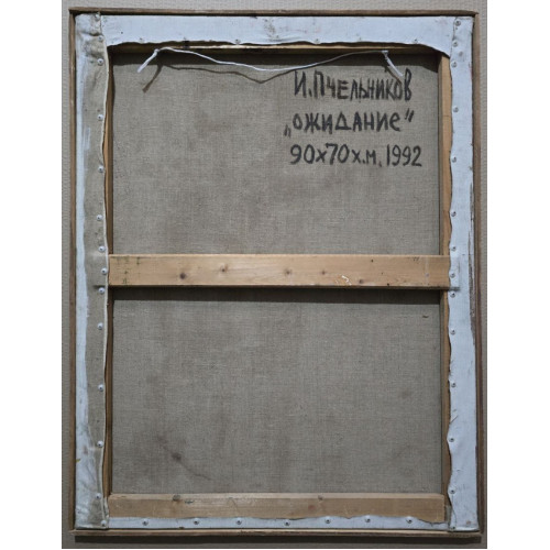 Картина Ожидание 1992 год, художник Пчельников Игорь Владимирович