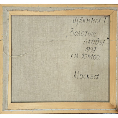 Золотые плоды