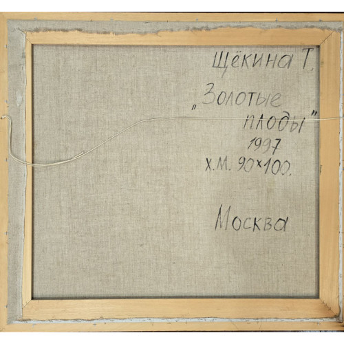 Картина Золотые плоды, художник Щекина Татьяна 