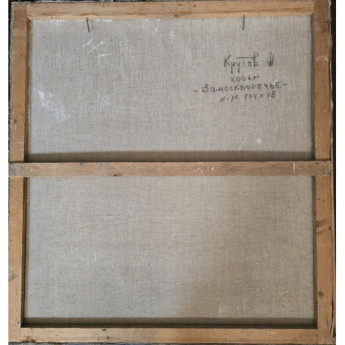 Картина Замоскворечье. Светлый день, художник Крутов Николай Петрович