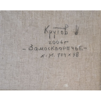 Замоскворечье. Светлый день