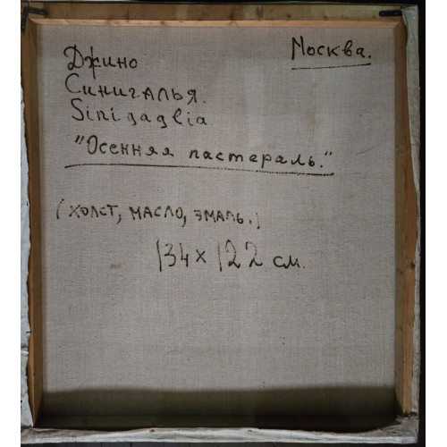 Картина Осенняя пастераль, художник Синигалья Джино