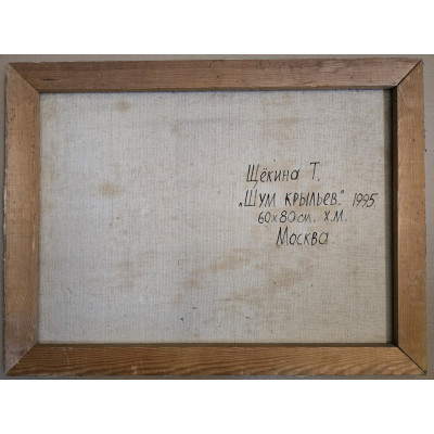 Шум крыльев