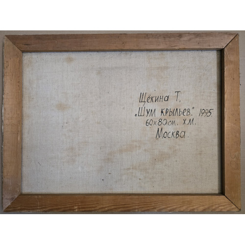 Картина Шум крыльев, художник Щекина Татьяна 