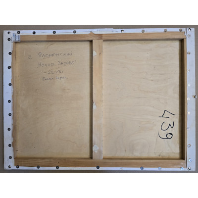 Ночное зарево