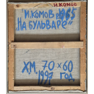 На бульваре