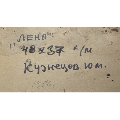 Лена 1980 год