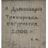 Картина Тренировка фигуристов, художник Дьяконицын Лев Фёдорович