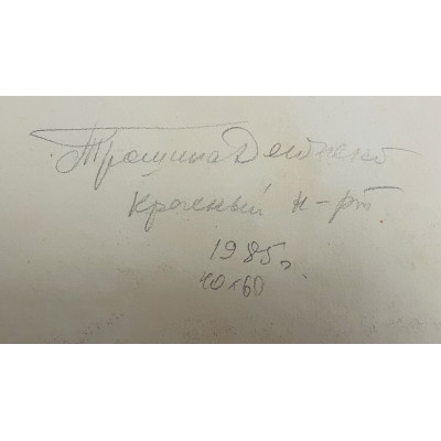 Красный натюрморт 1985 год