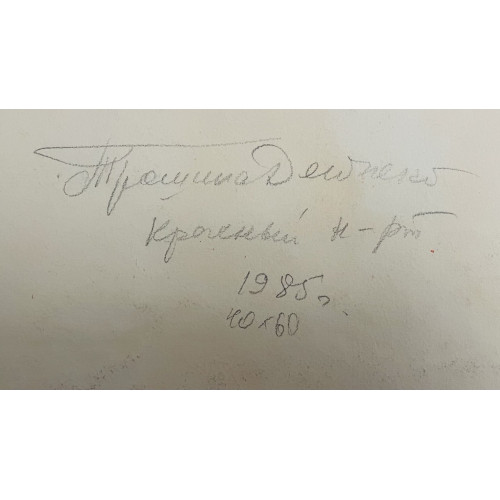 Картина Красный натюрморт 1985 год, художник Трошина-Дейнеко Елена Николаевна